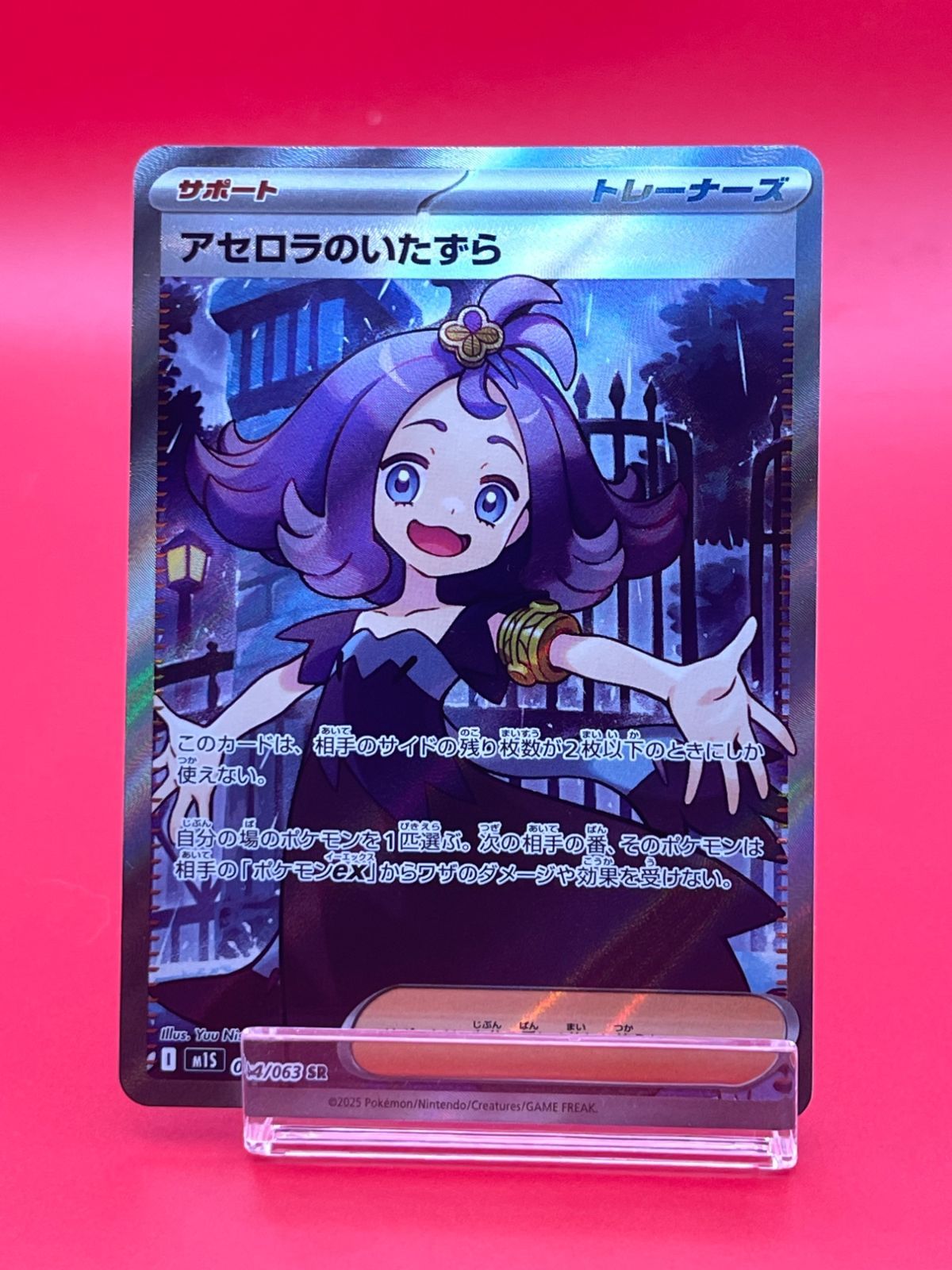 アセロラのいたずら SR[M1S 084/063] - メルカリ