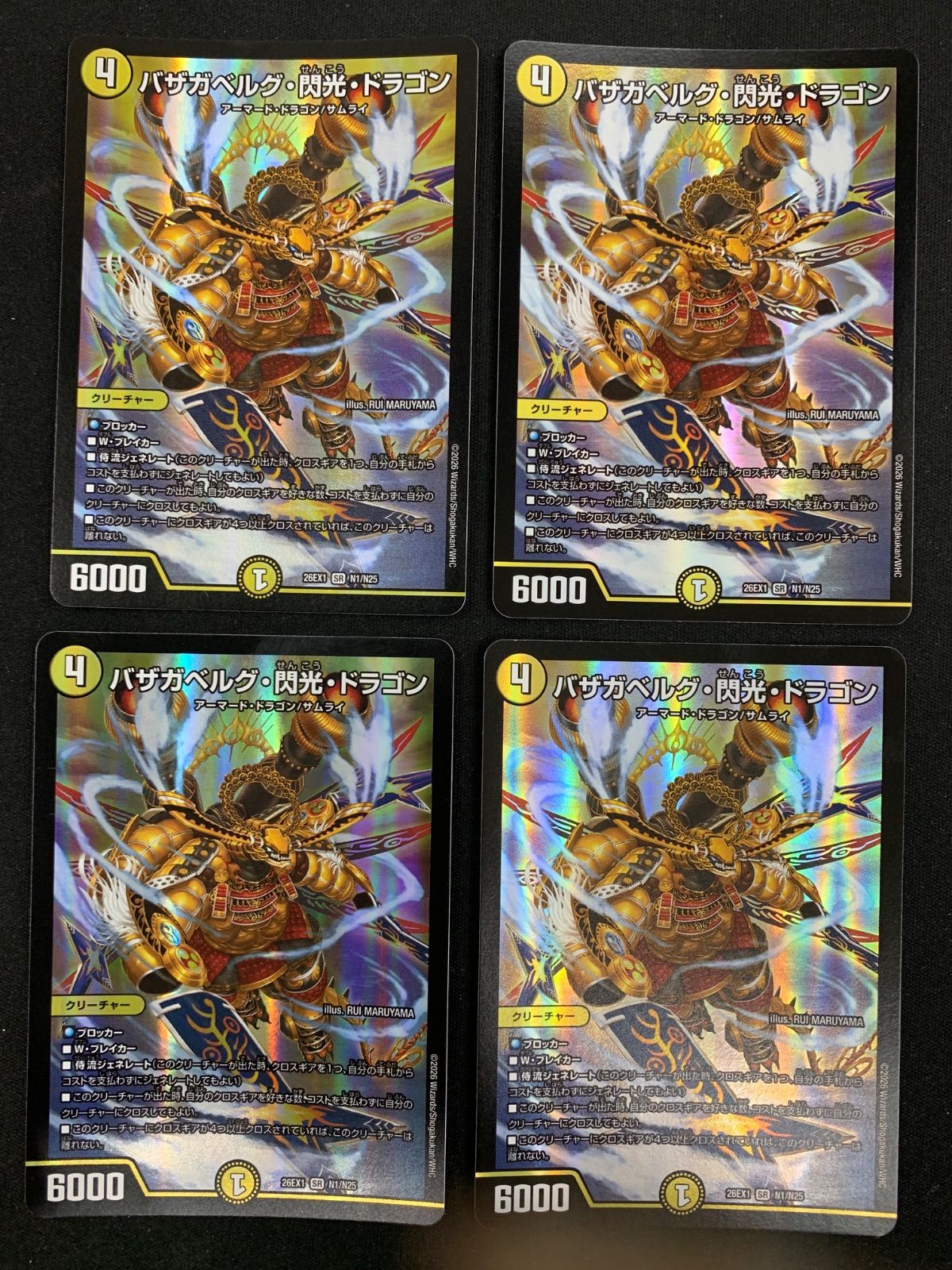 バザガベルグ閃光ドラゴン N1\N25 4枚セット【デュエマ】 - メルカリ