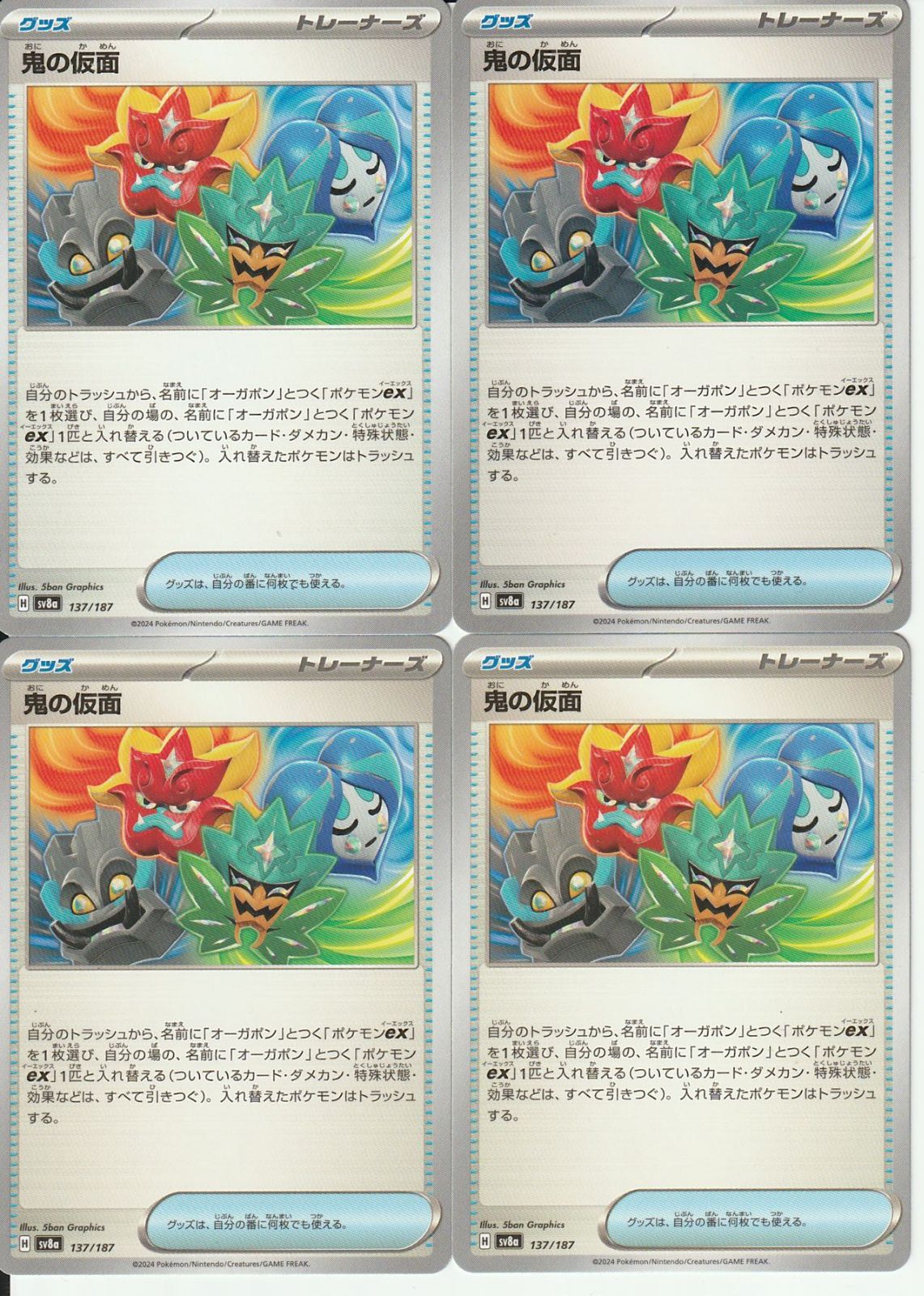 ポケモンカードゲーム 鬼の仮面 sv8a 137/187 4枚セット - メルカリ