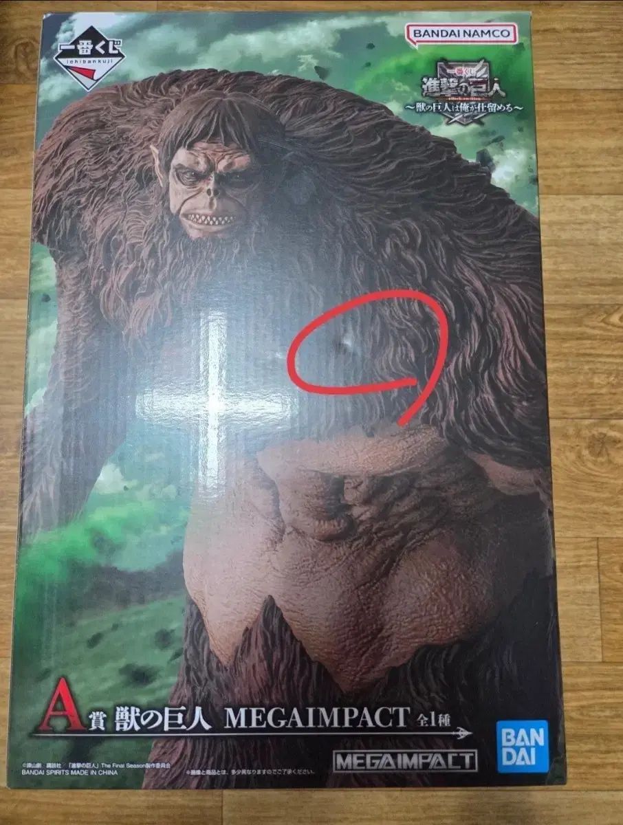 進撃の巨人 一番くじ 獣の巨人
