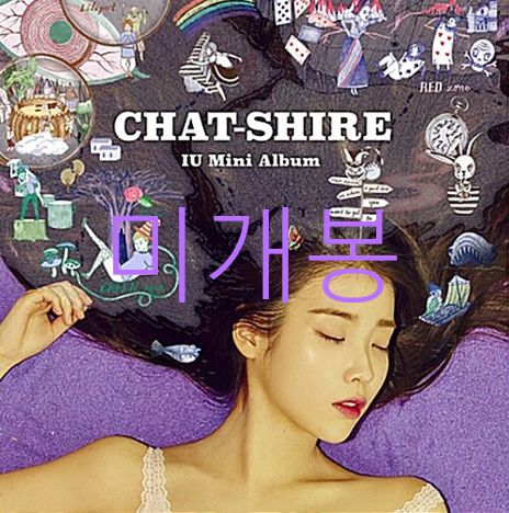 未開封 IU(アイユ) （ IU ） ー CHAT SHIRE CD