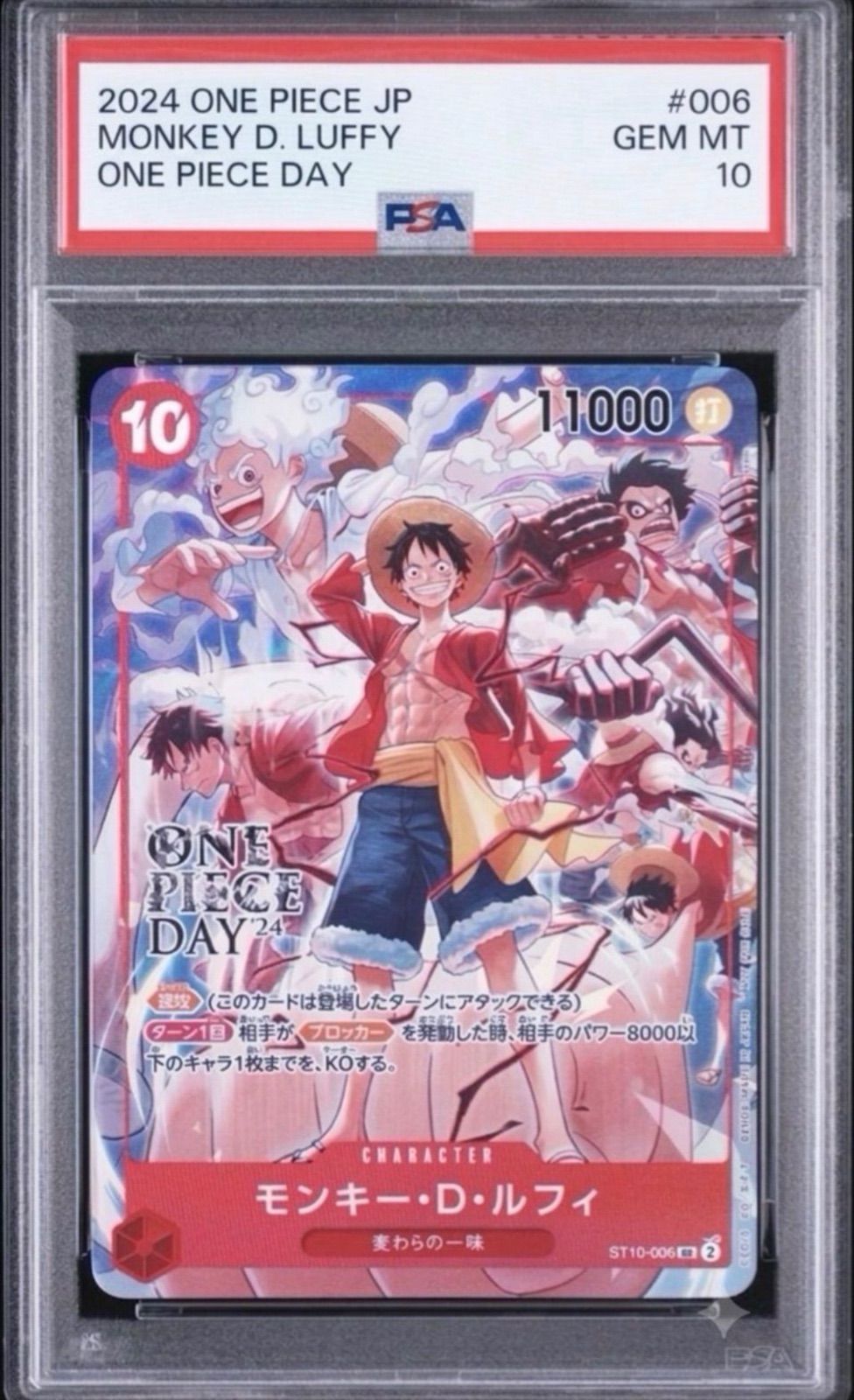 ⭐️【PSA10】モンキー・D・ルフィ ONE PIECE DAY'24 ST10-006 プロモ