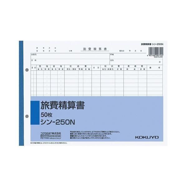 (まとめ) コクヨ 社内用紙 旅費精算書 B5 2穴50枚 シン-250N 1セット（5冊） 〔×10セット〕