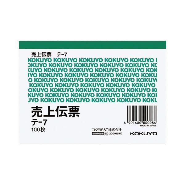 (まとめ) コクヨ売上伝票（仮受け・仮払い消費税額表示入り） B7ヨコ型 白上質紙 100枚 テ-7 1冊 〔×100セット〕