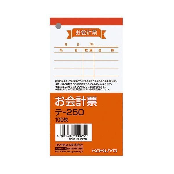 (まとめ) コクヨ お会計票 125×66mm 100枚 テ-250 1冊 〔×100セット〕