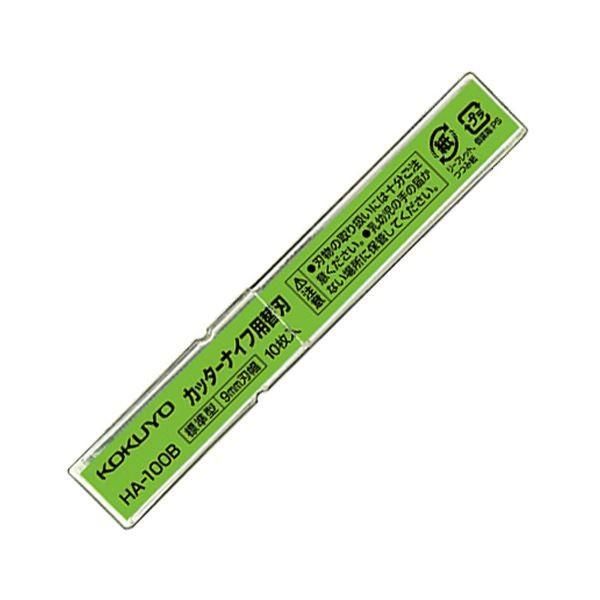 (まとめ) コクヨ カッターナイフ用替刃（標準型用）HA-100B 1パック（10枚） 〔×100セット〕