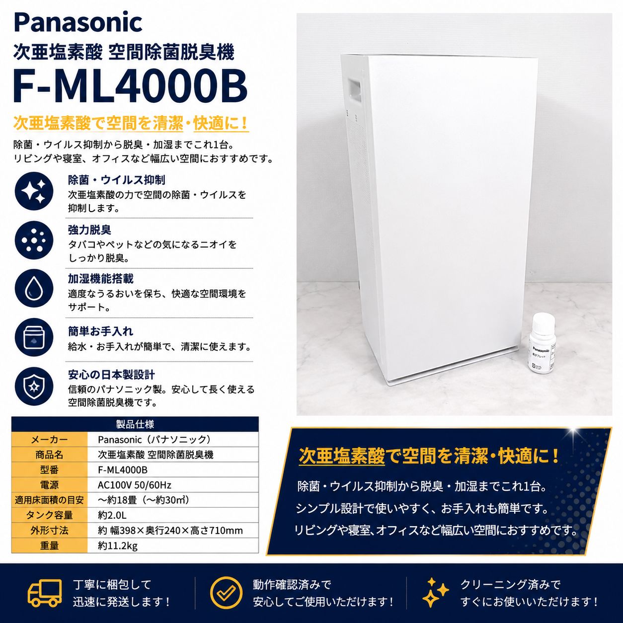 パナソニック 次亜塩素酸 空間除菌脱臭機 F-ML4000B