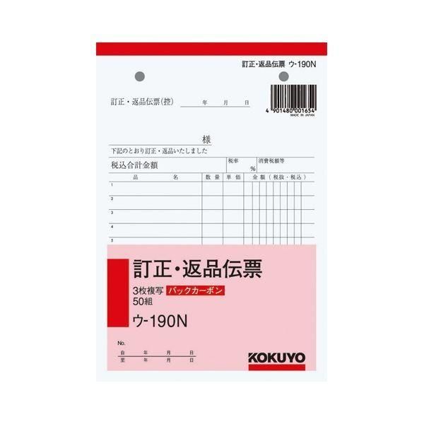 (まとめ）訂正・返品伝票 3枚複写 バックカーボン B6・タテ型 50組 10冊〔×3セット〕 23,783円