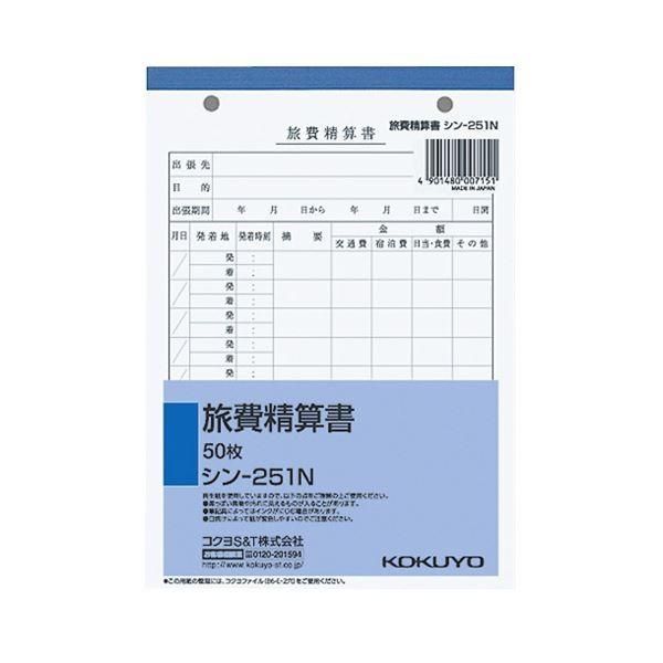 (まとめ) コクヨ 社内用紙 旅費精算書 B6 2穴50枚 シン-251N 1セット（5冊） 〔×30セット〕
