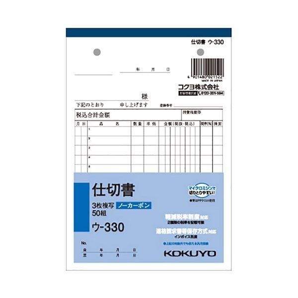 (まとめ) コクヨ NC複写簿（ノーカーボン）3枚仕切書 B6タテ型 12行 50組 ウ-330 1冊 〔×30セット〕