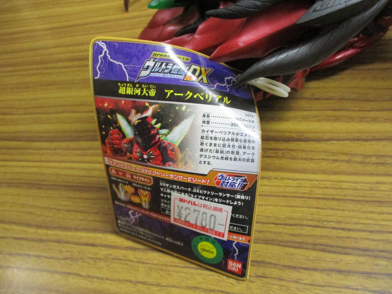 バンダイ ウルトラ怪獣DX 新ウルトラマン列伝 アークベリアル タグ付き バンダイ ウルトラ怪獣DX 新ウルトラマン列伝 アークベリアル タグ付き