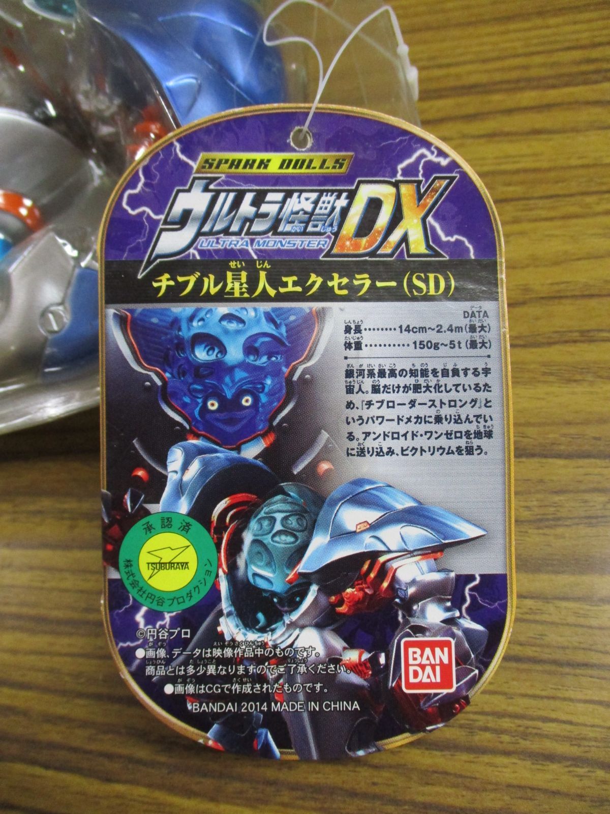 バンダイ ウルトラ怪獣DX ウルトラマンギンガS チブル星人エクセラー
