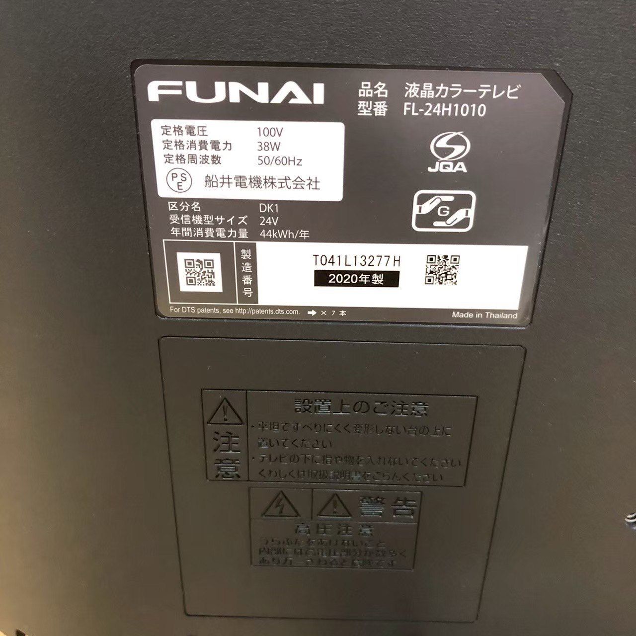 2020年製 美品】フナイ 24型 液晶テレビ FL-24H1010 - メルカリ