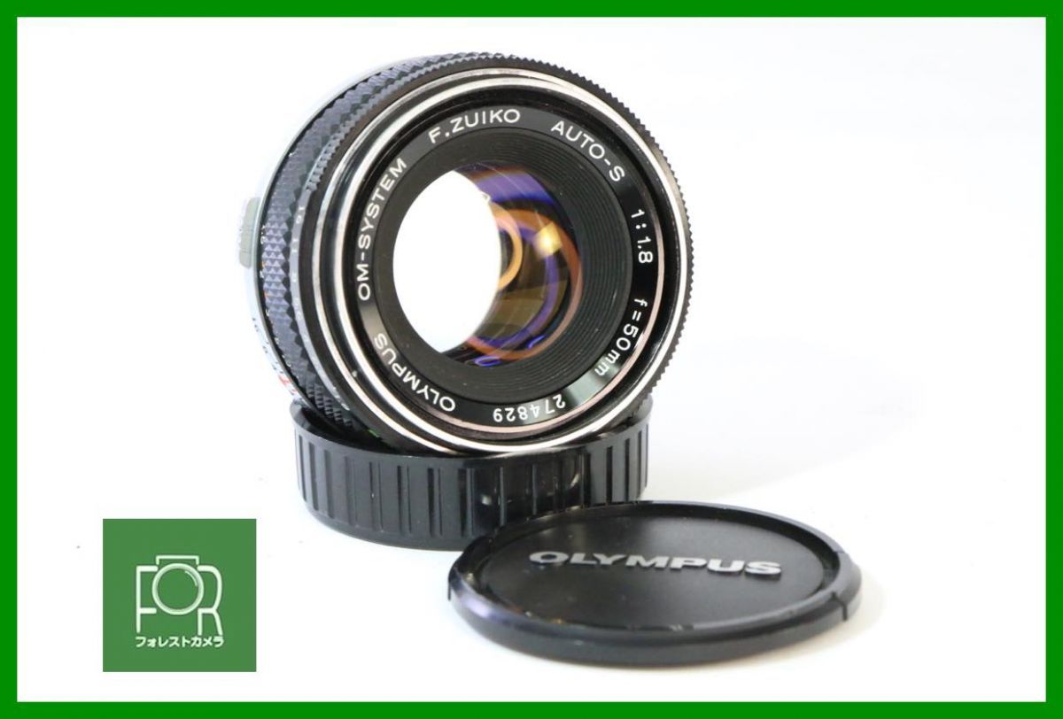 【動作保証・点検済】良品■OLYMPUS OM-SYSTEM F.ZUIKO Auto-S 50mm F1.8 274829■前後キャップ付き■JJ224