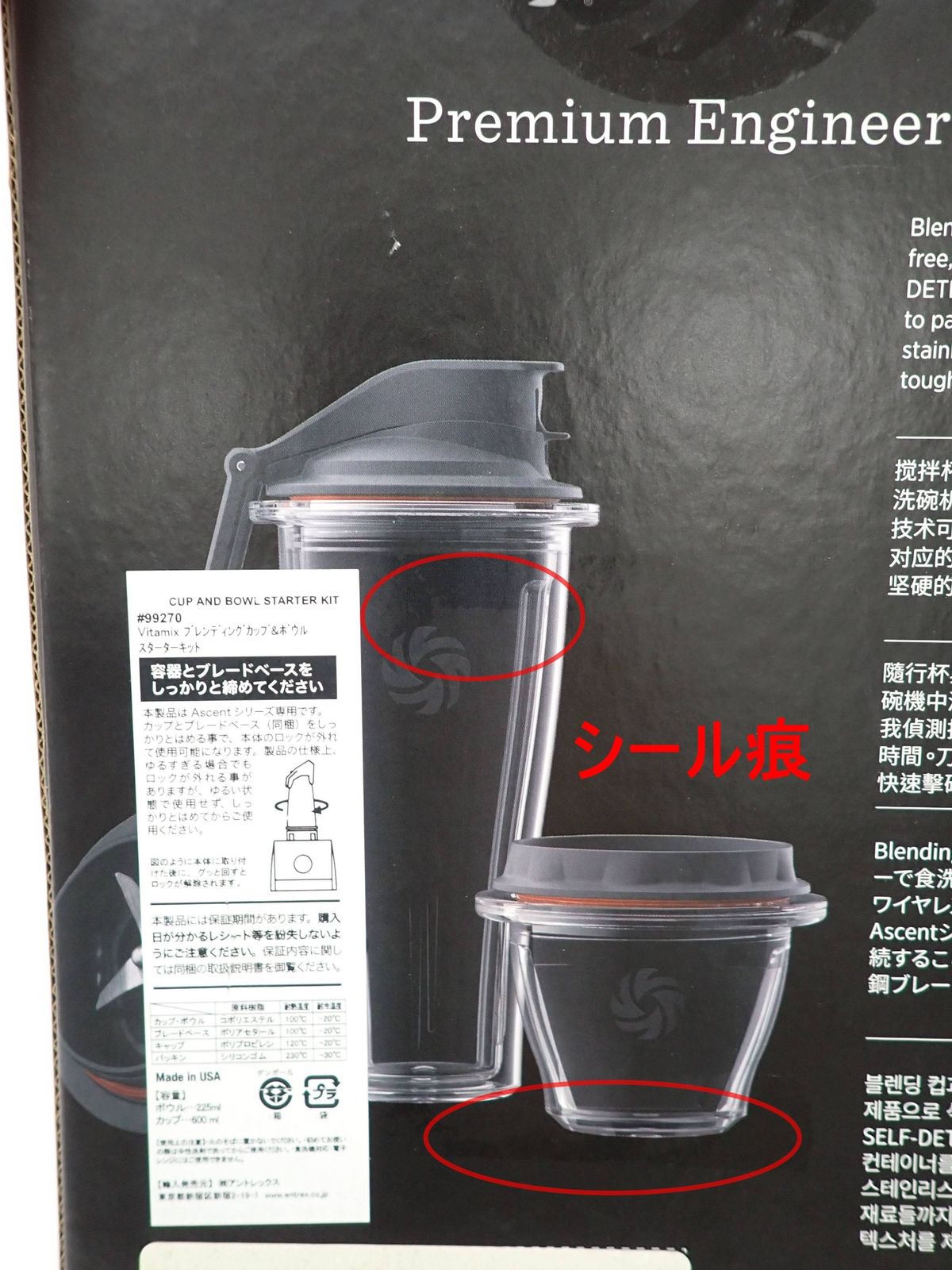未開封 Vitamix ブレンディングカップ＆ボウル スターターキット