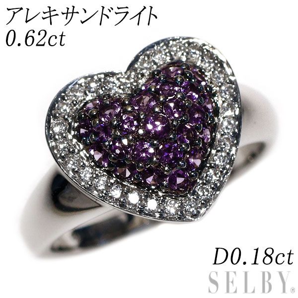 希少 K18WG アレキサンドライト ダイヤモンド リング 0.62ct D0.18ct ハート