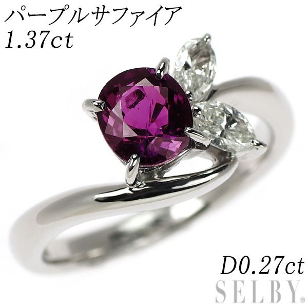 Pt900 パープルサファイア ダイヤモンド リング 1.37ct D0.27ct