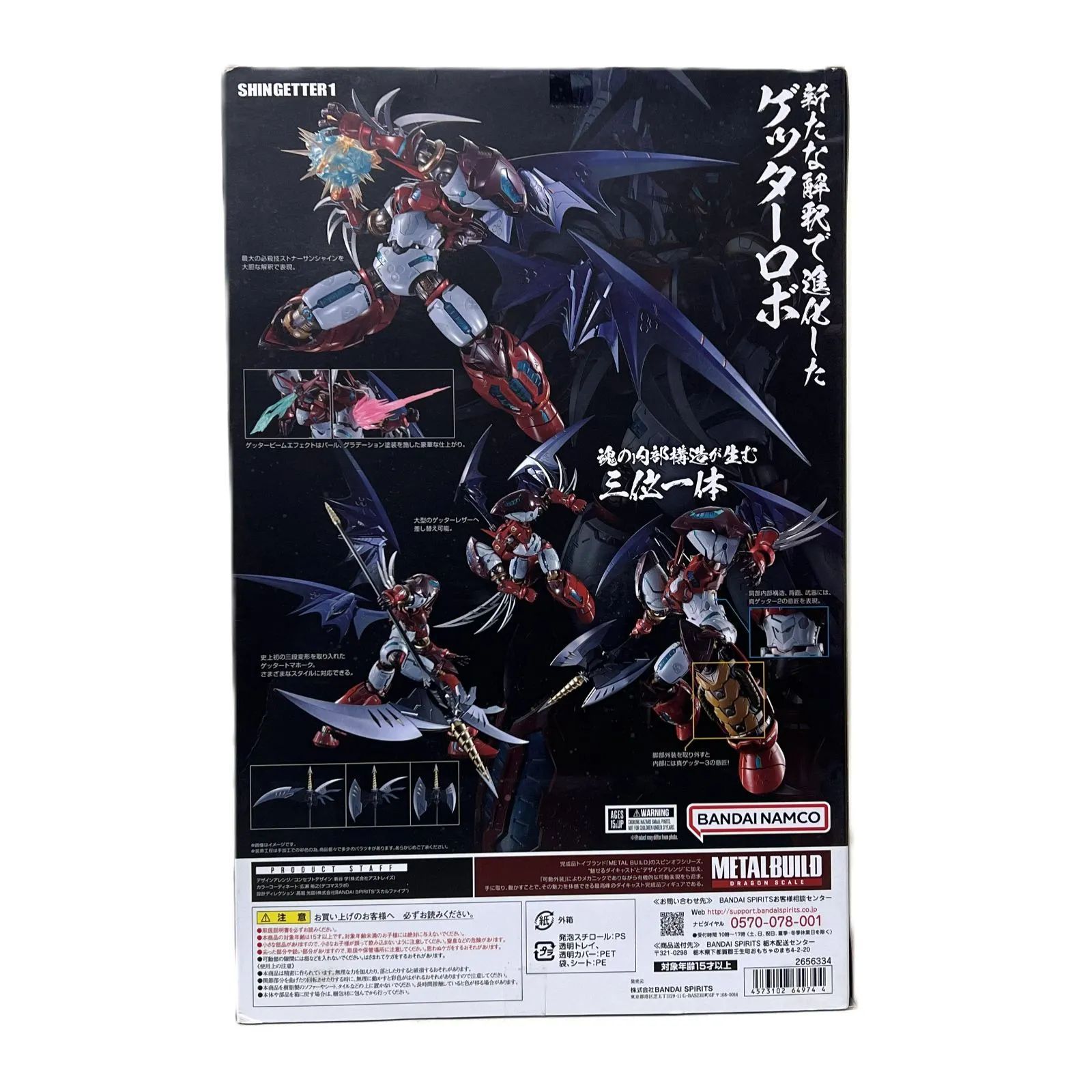 中古】開封品 METAL BUILD DRAGON SCALE 真ゲッター1 「真ゲッターロボ