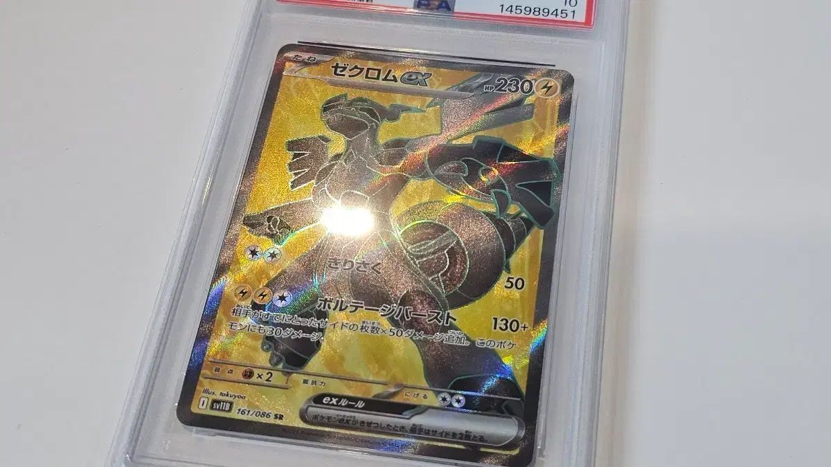 PSA10 ゼクロム ex sr ブラックボルト / sv11b 161 ポケモンカード