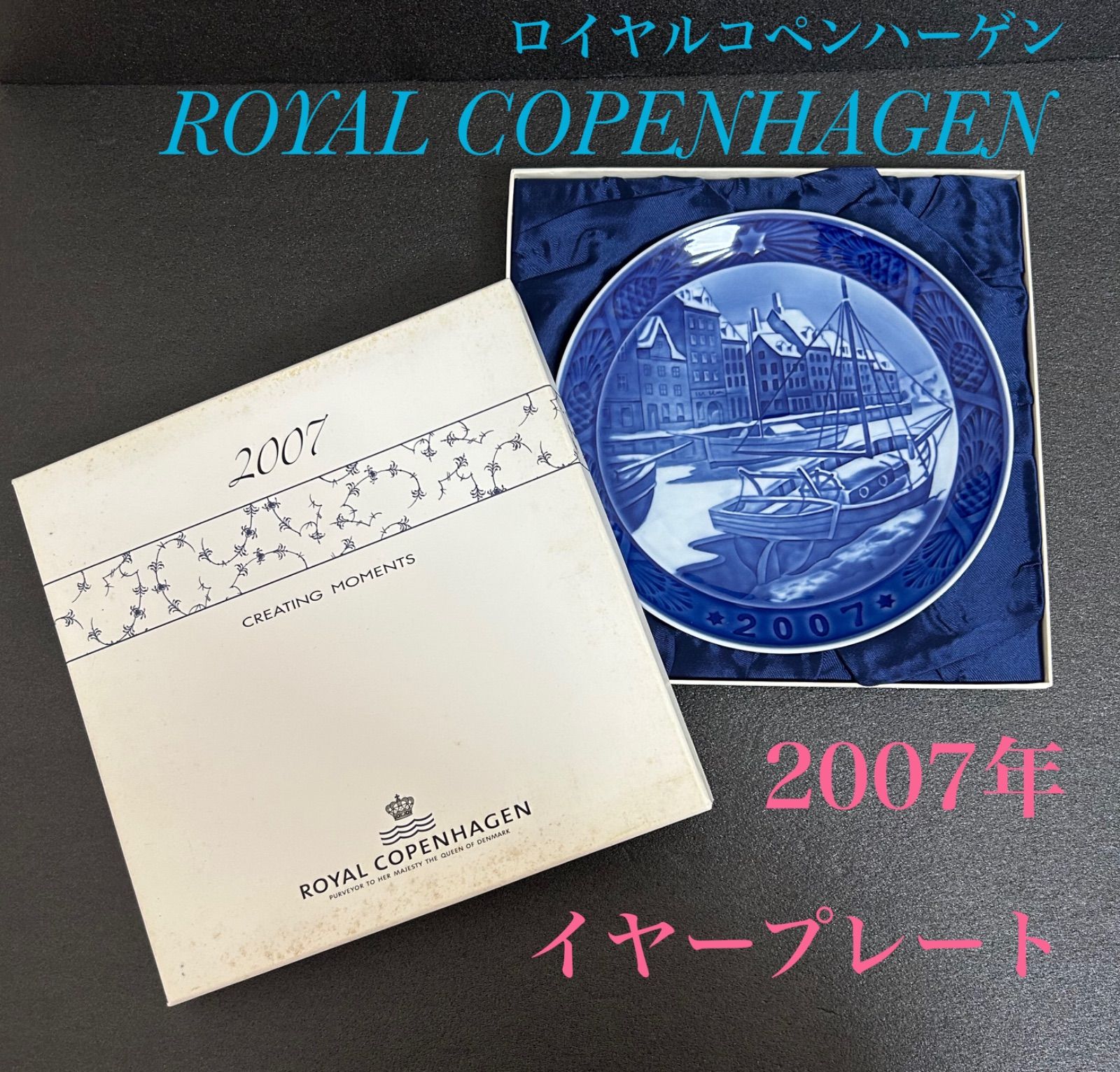 プレート ロイヤルコペンハーゲン イヤープレート ROYAL COPENHAGEN