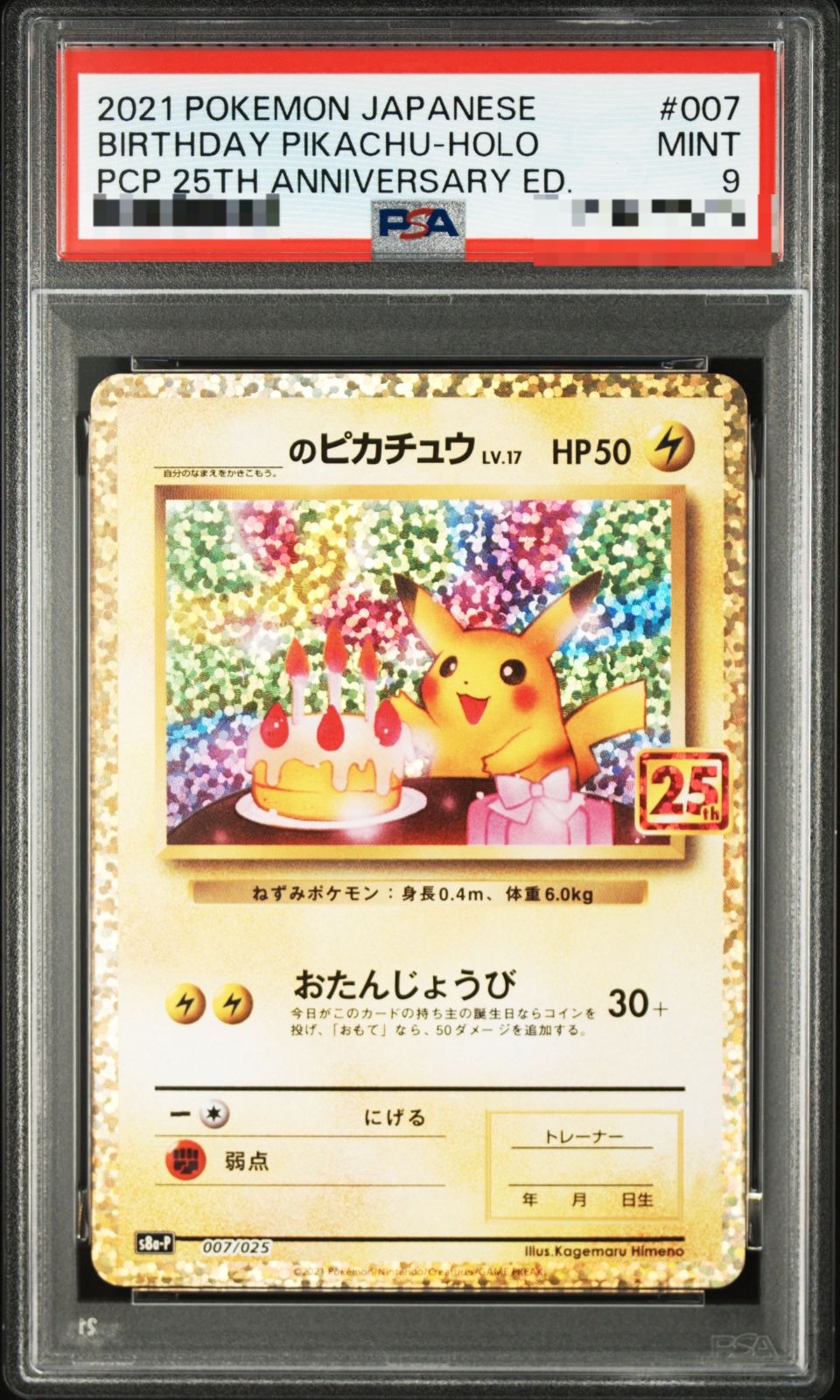 東京】お誕生日ピカチュウ 25th プロモ 007/025 - メルカリ