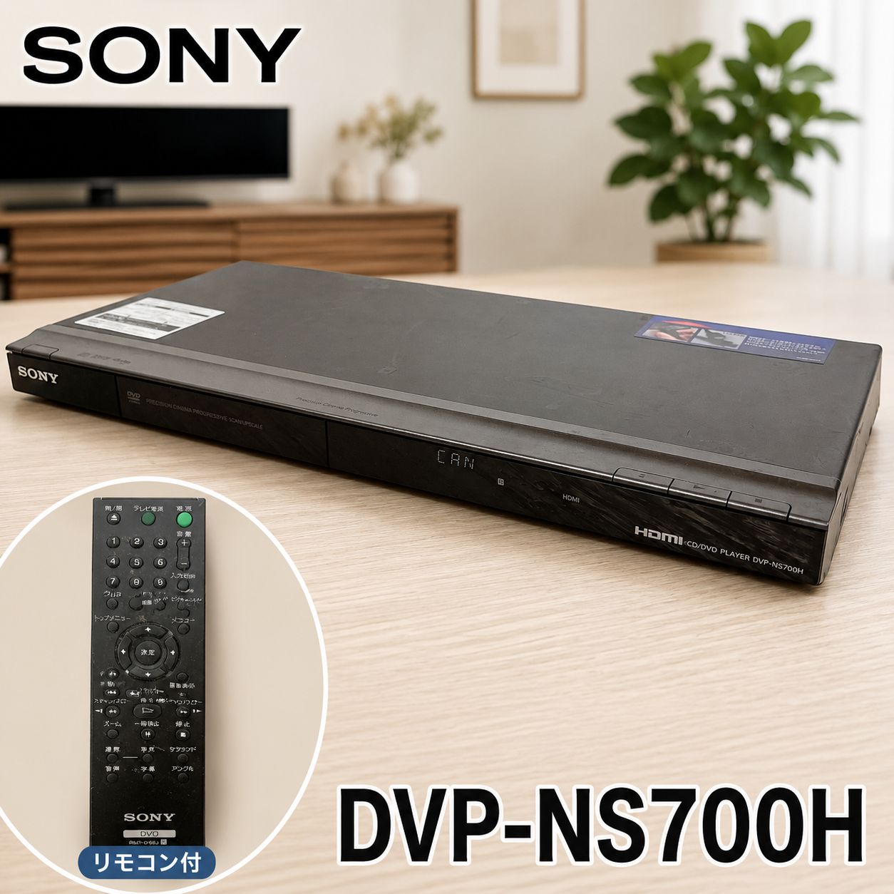 ソニー DVP-NS700H CD/DVDプレーヤー #0701-5 HDMI リモコン付 純正