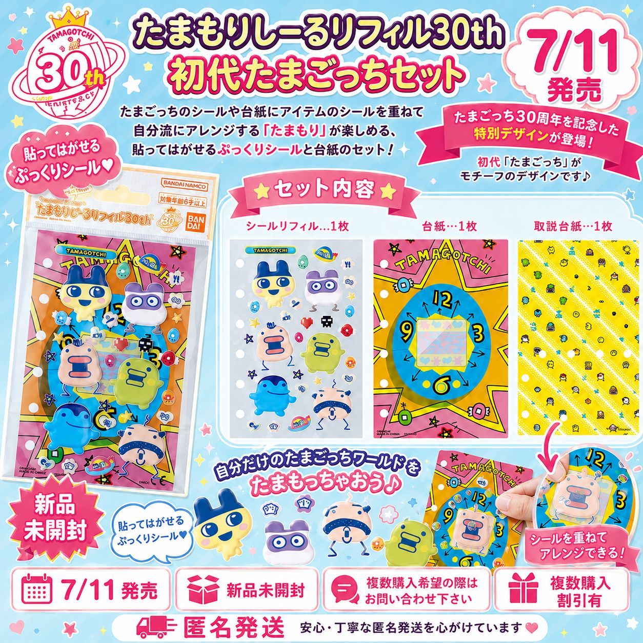 新品未開封】バンダイ たまもりしーるリフィル30th 初代たまごっち