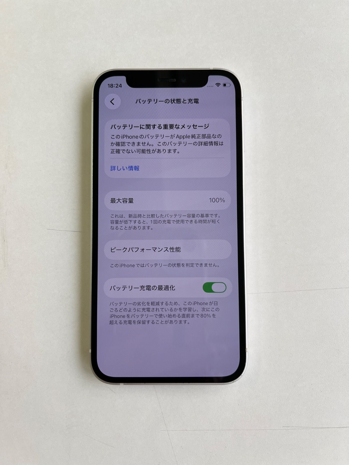 美品 iPhone 12 mini 64GB ホワイト バッテリー100% - メルカリ