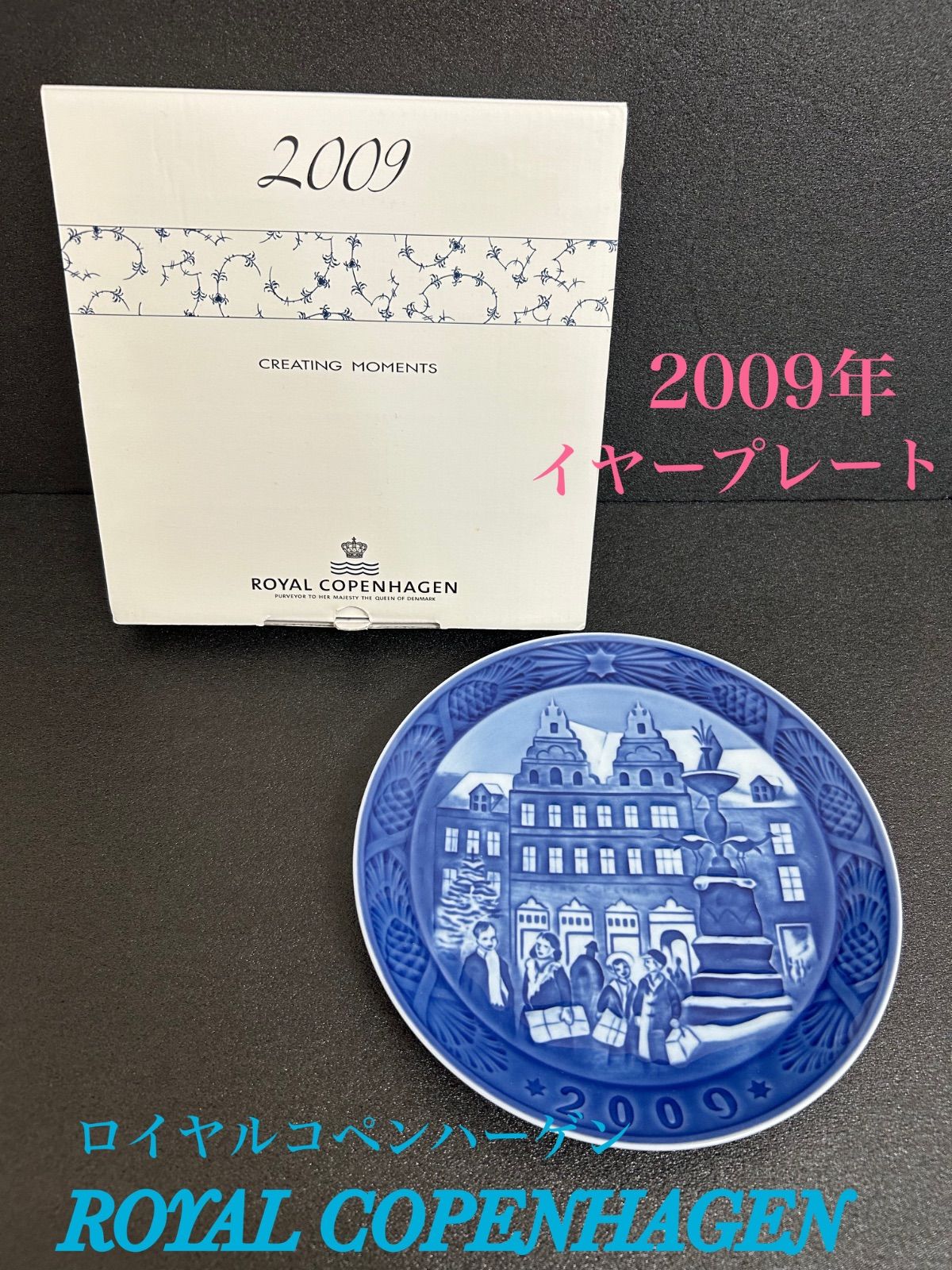 プレート ロイヤルコペンハーゲン イヤープレート ROYAL COPENHAGEN