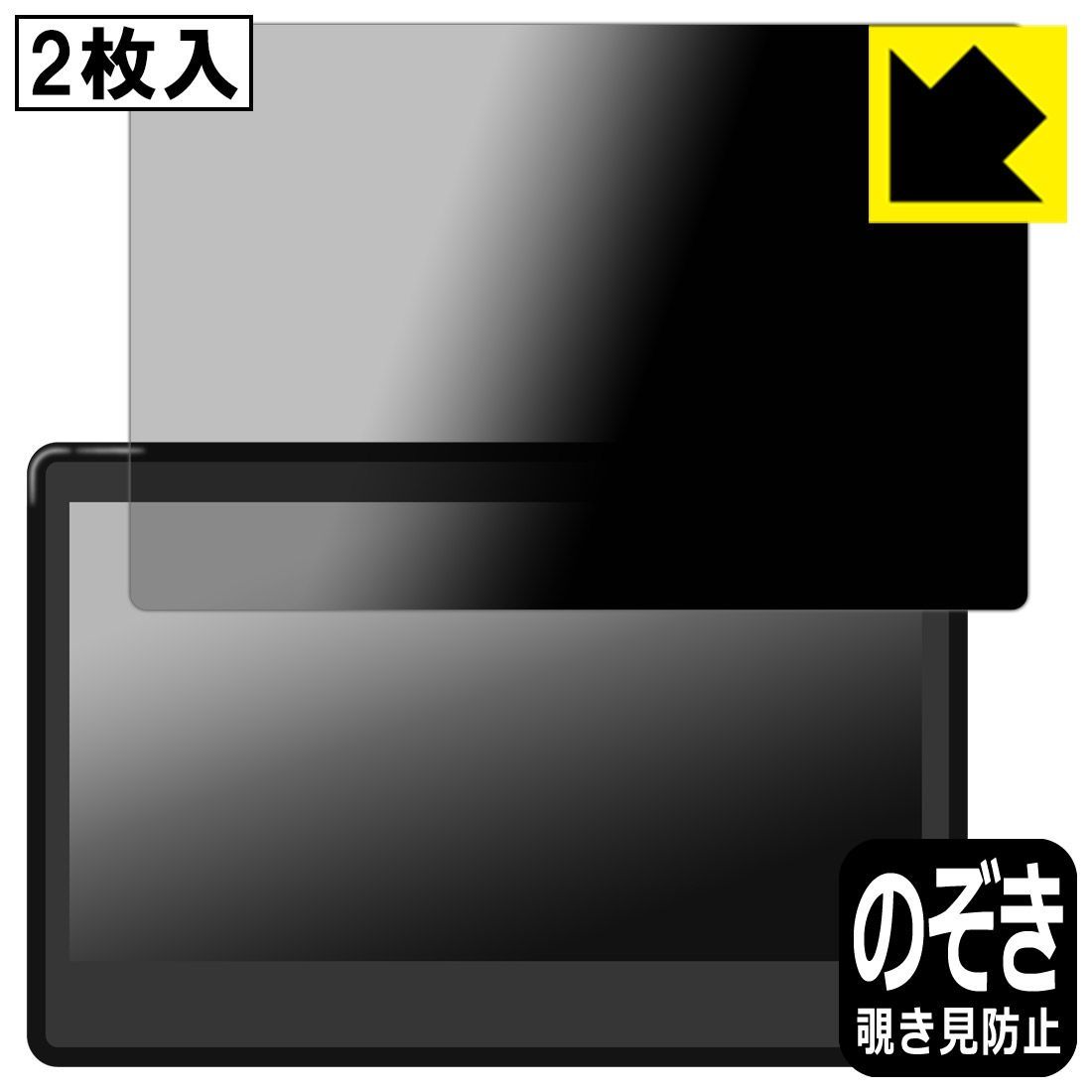 PDA工房 トヨタ ランドクルーザー(300系・2025年3月～) リヤシートエンターテインメントシステム (11.6インチ) 対応 Privacy Shield 保護 フィルム 2枚入 覗き見防止 反射低減 日本製