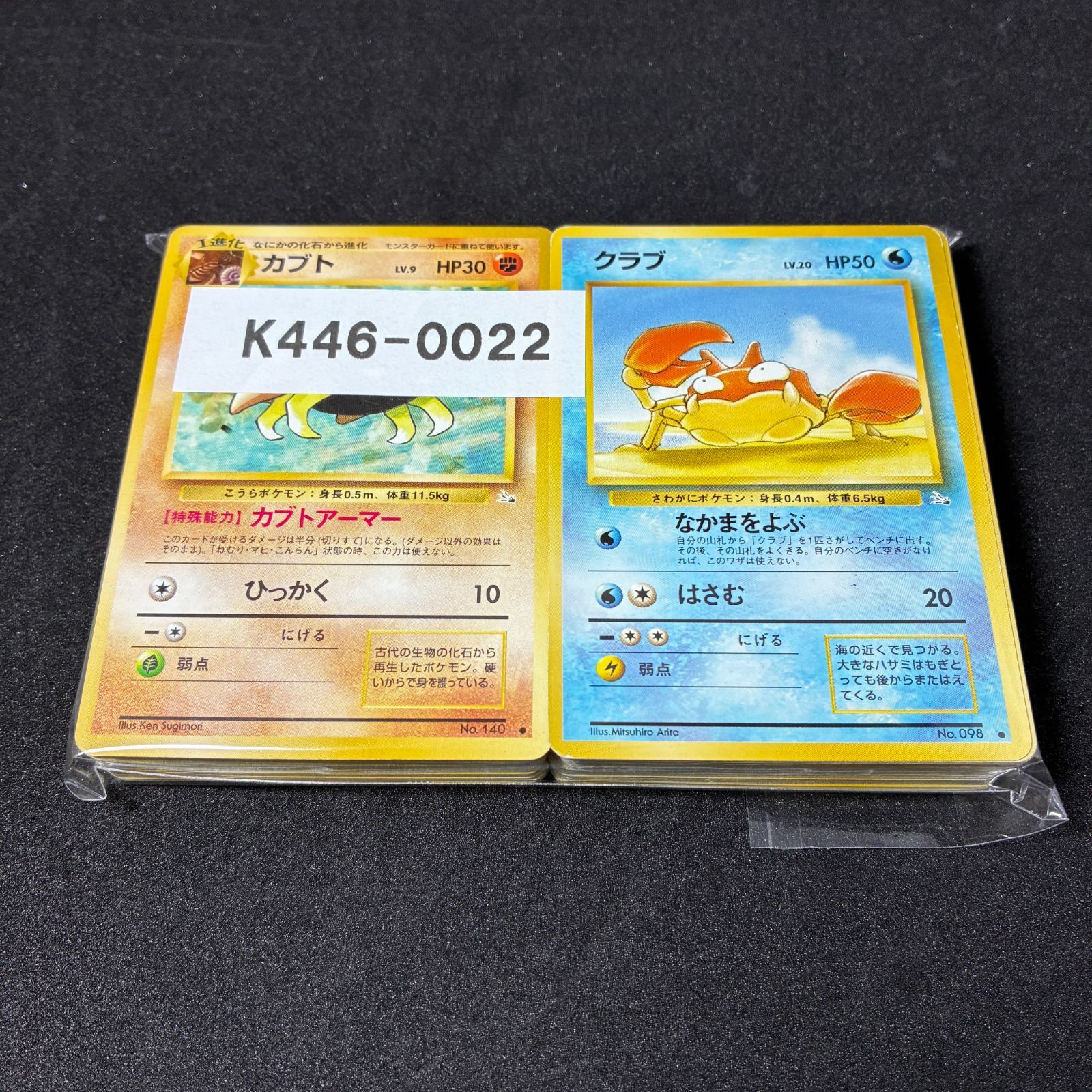 旧裏 化石の秘密 ポケモンのみ 100枚セット ポケモンカード 0022