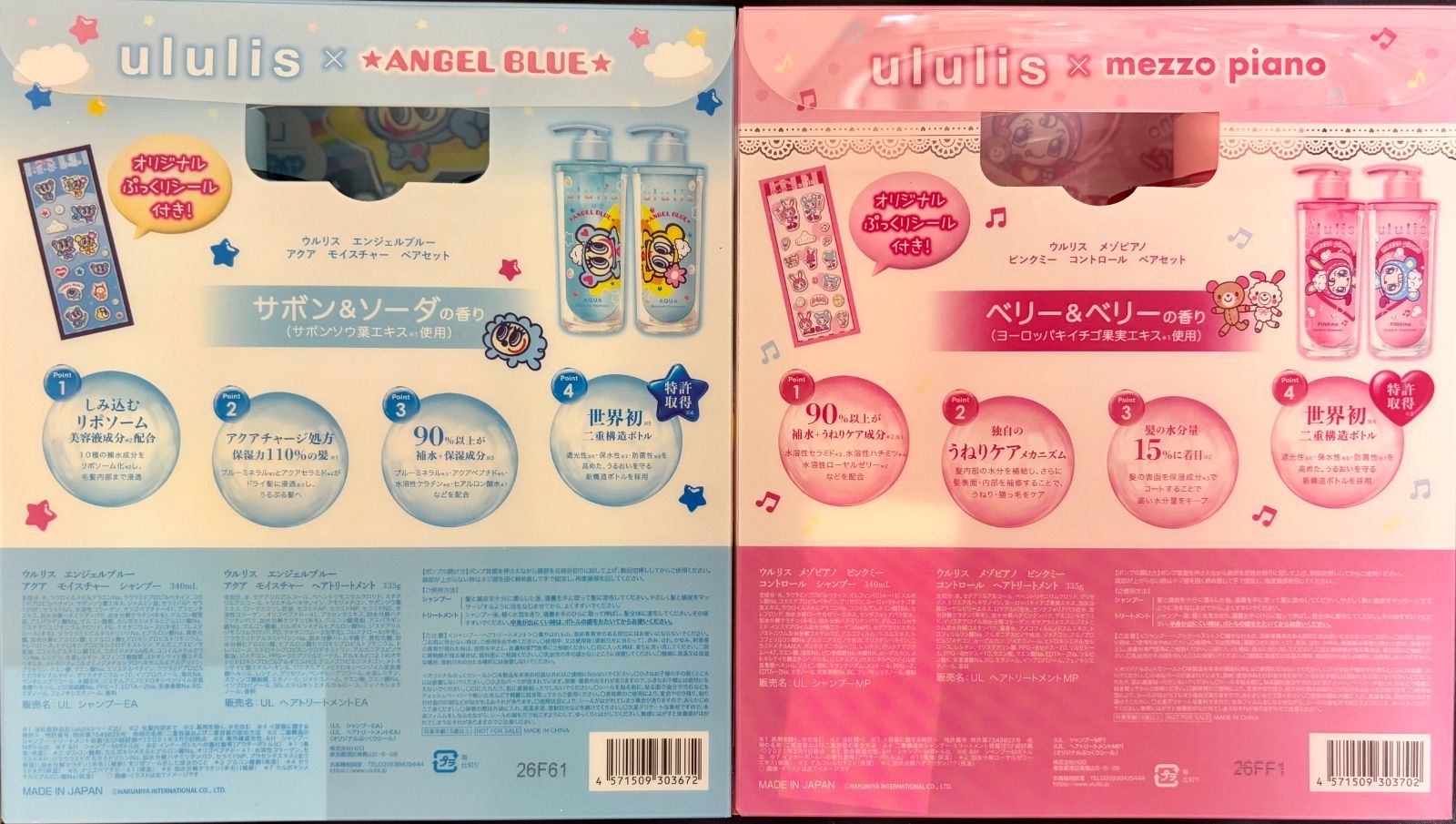 限定品】ululis ウルリス シャンプー＆トリートメント 2種セット