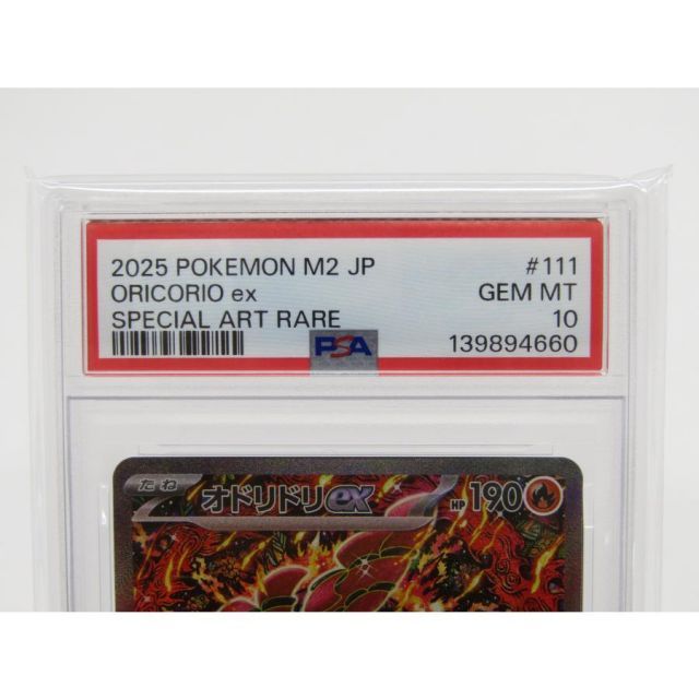 PSA10 ポケカ ポケモンカード オドリドリex I M2 111/080 SAR #UX3251