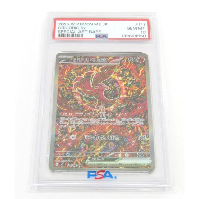 PSA10 ポケカ ポケモンカード オドリドリex I M2 111/080 SAR #UX3251