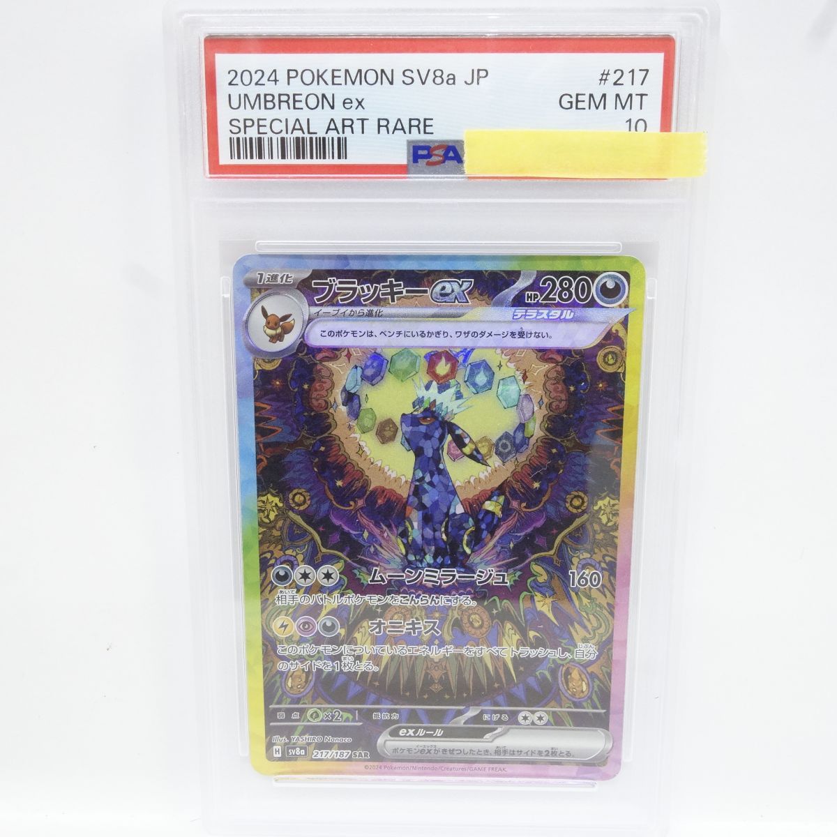 PSA10】ポケモンカード ブラッキーex sv8a 217/187 SAR 鑑定品 - メルカリ