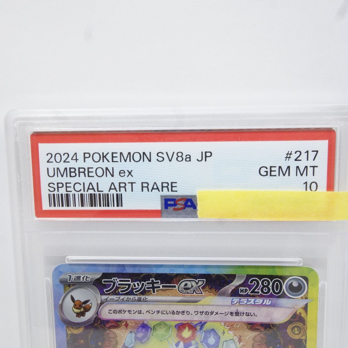 PSA10】ポケモンカード ブラッキーex sv8a 217/187 SAR 鑑定品 - メルカリ