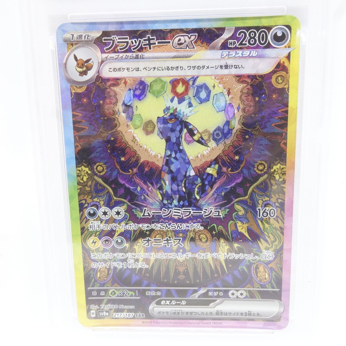 PSA10】ポケモンカード ブラッキーex sv8a 217/187 SAR 鑑定品 - メルカリ