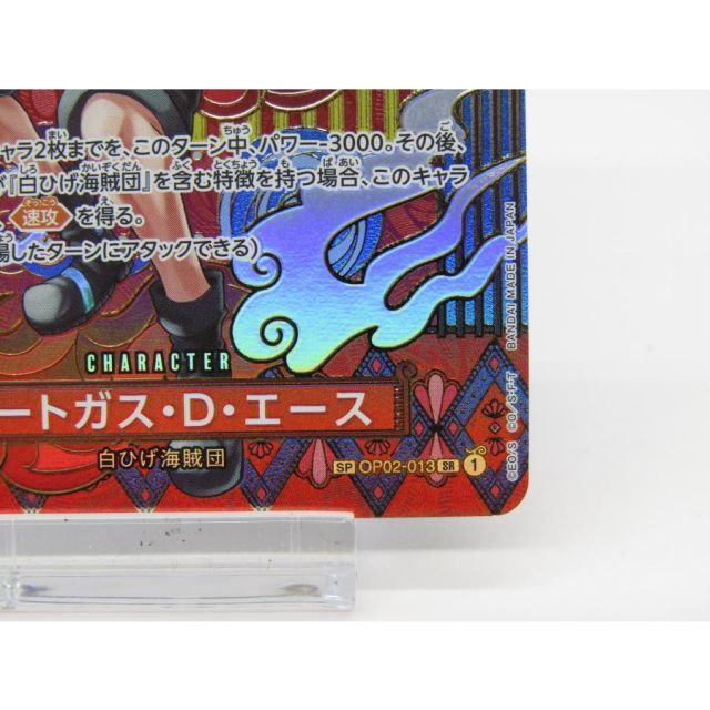 ONE PIECE ワンピースカードゲーム ポートガス・D・エース SP OP02-013