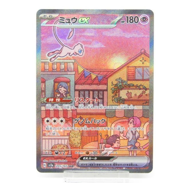 ポケカ ポケモンカード ミュウex G sv2α 205/165 SAR #UX3274 - メルカリ