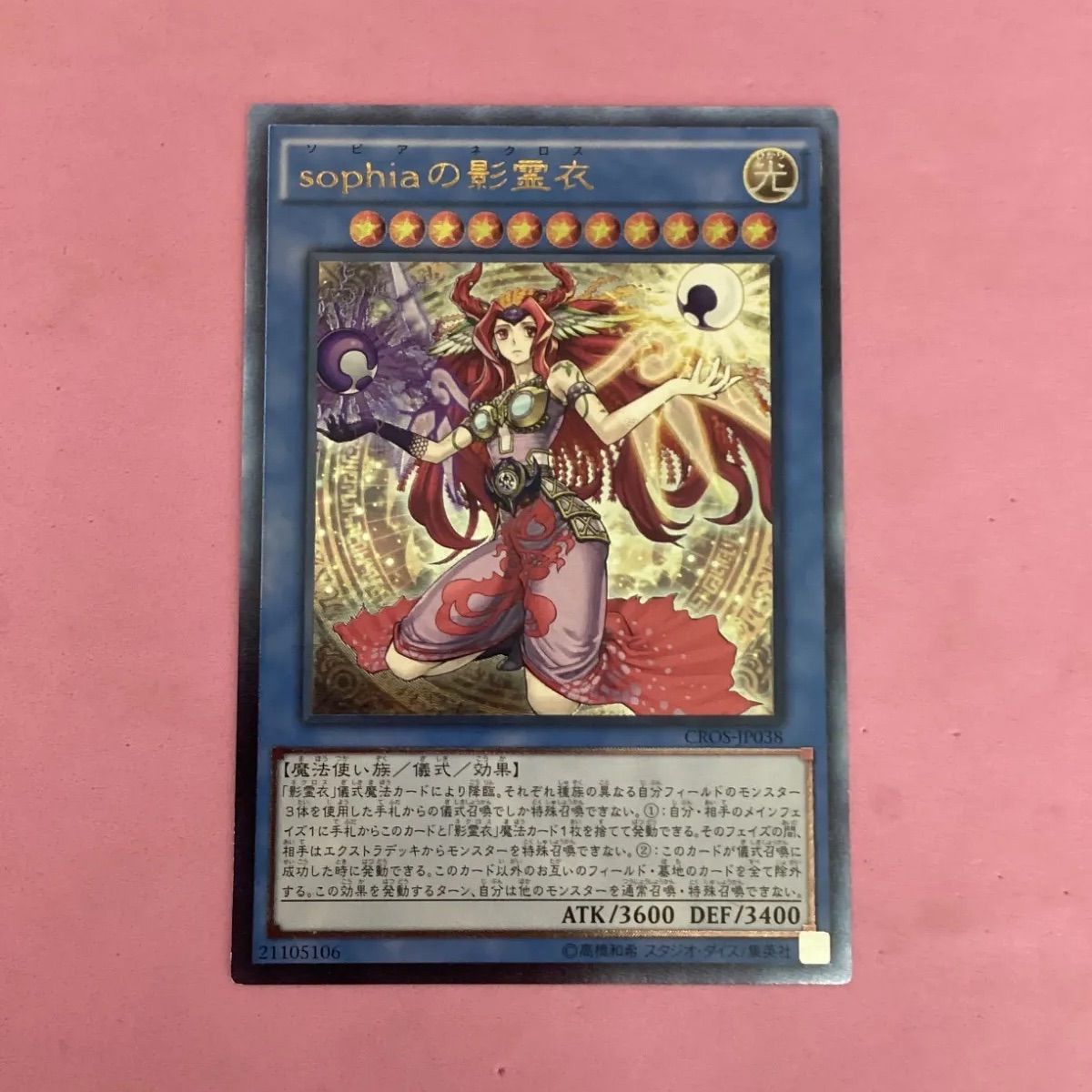 遊戯王 sophiaの影霊衣 レリーフ - メルカリ