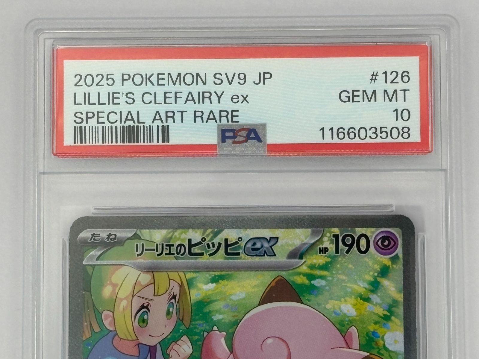 PSA10】リーリエのピッピex SAR SV9 126/100 ポケモンカード - メルカリ