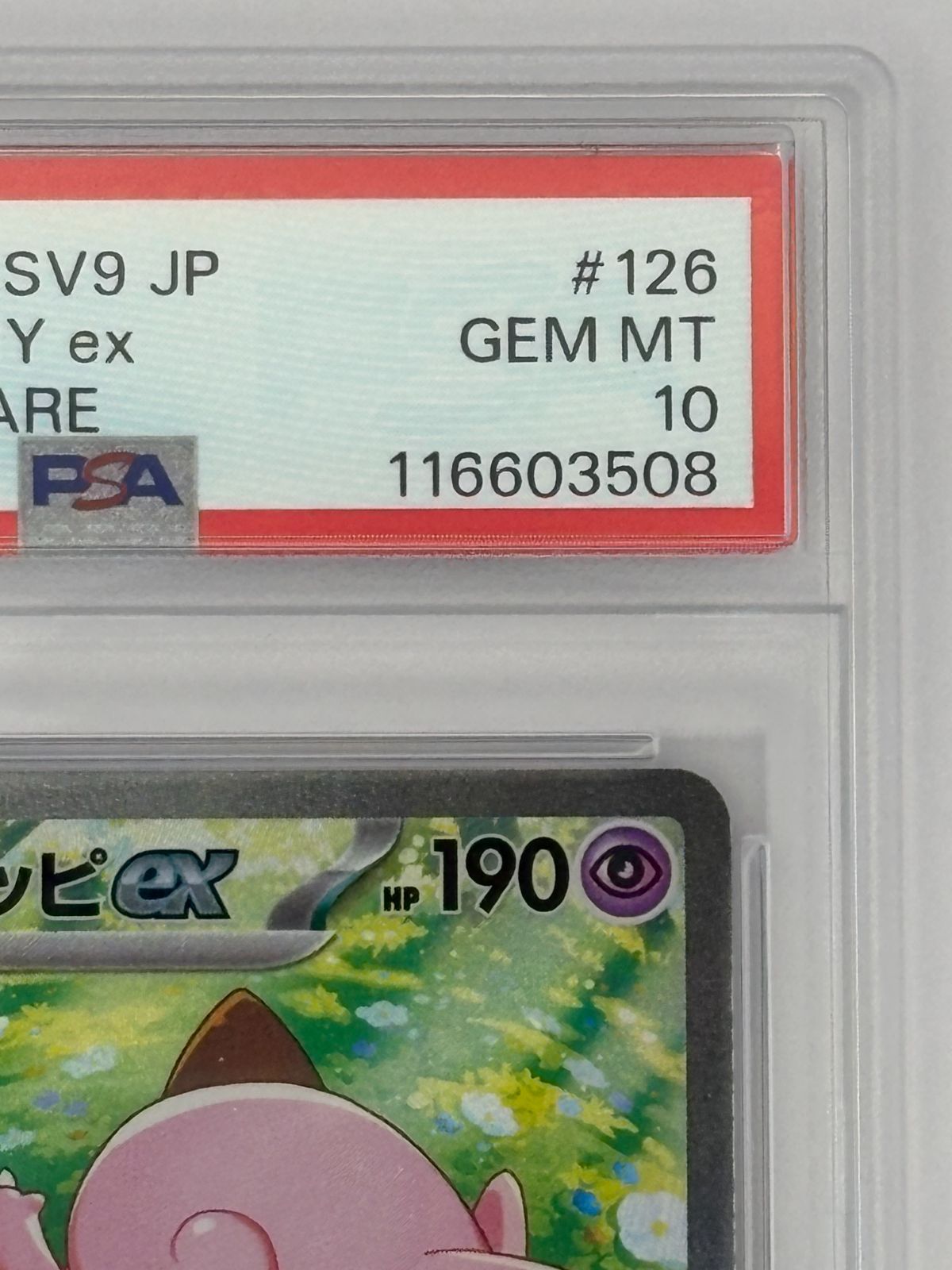 PSA10】リーリエのピッピex SAR SV9 126/100 ポケモンカード - メルカリ