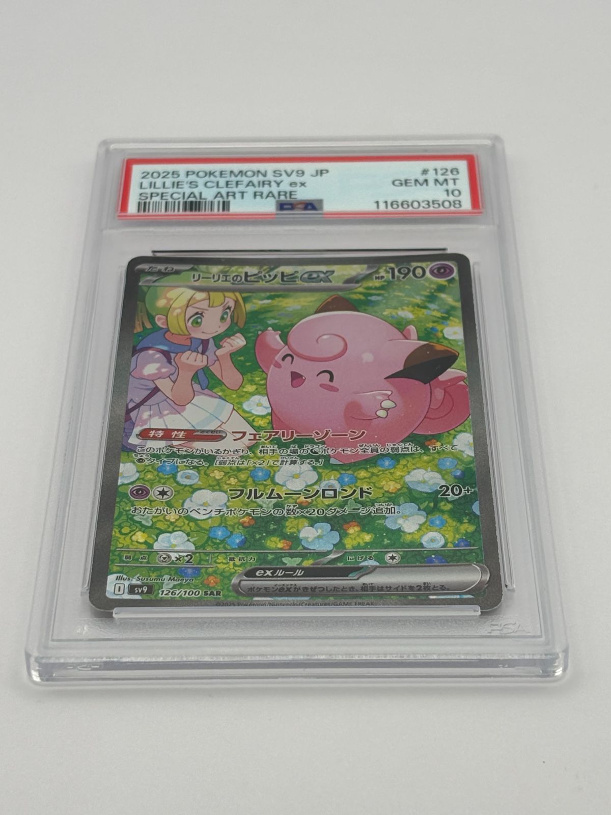 PSA10】リーリエのピッピex SAR SV9 126/100 ポケモンカード - メルカリ
