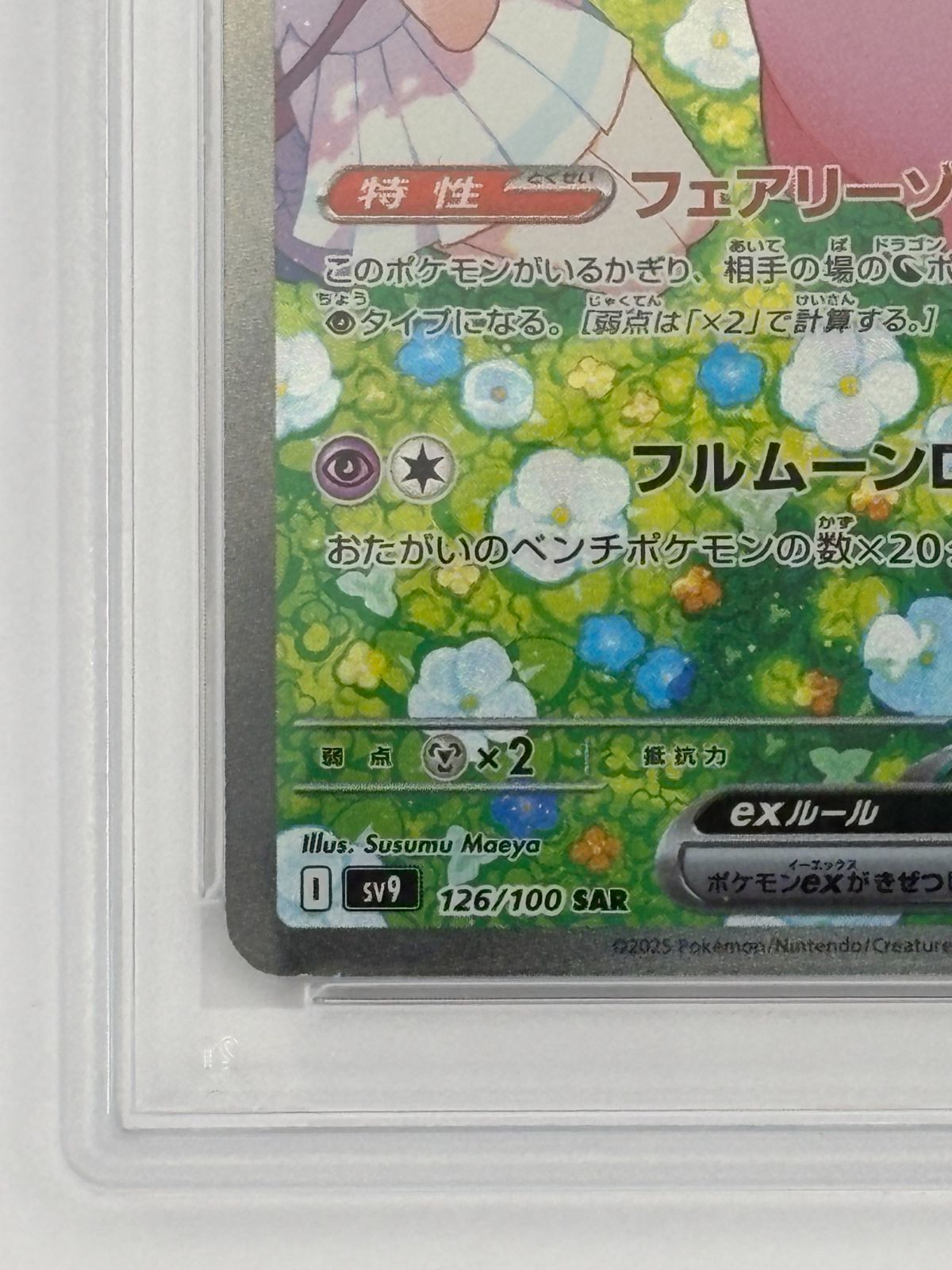 PSA10】リーリエのピッピex SAR SV9 126/100 ポケモンカード - メルカリ