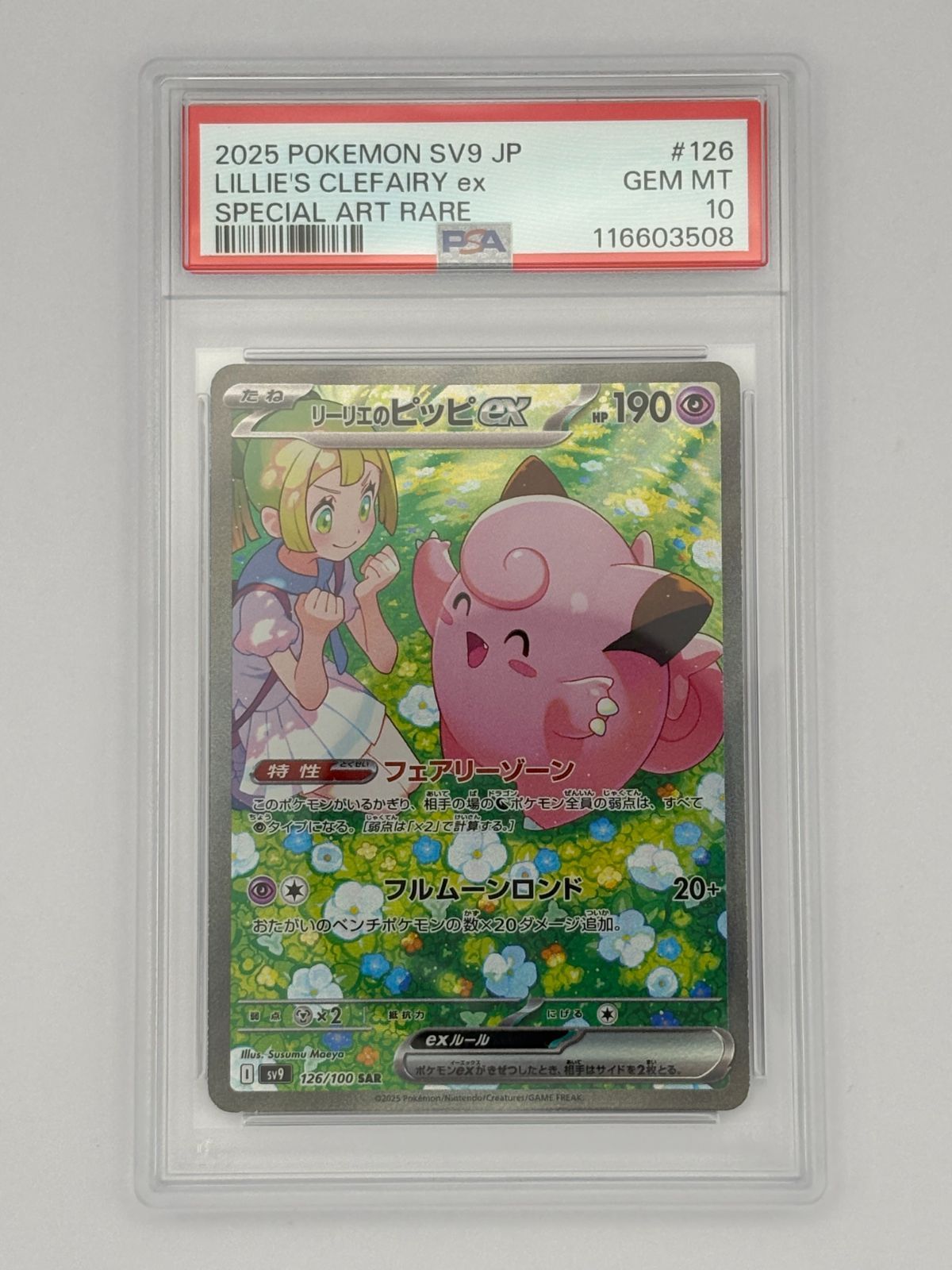 PSA10】リーリエのピッピex SAR SV9 126/100 ポケモンカード - メルカリ
