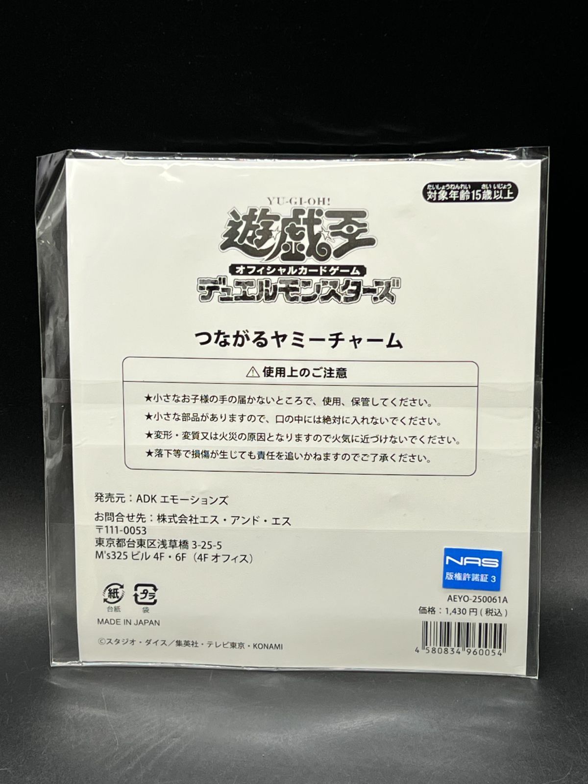 未開封/遊戯王 つながるヤミーチャーム - メルカリ