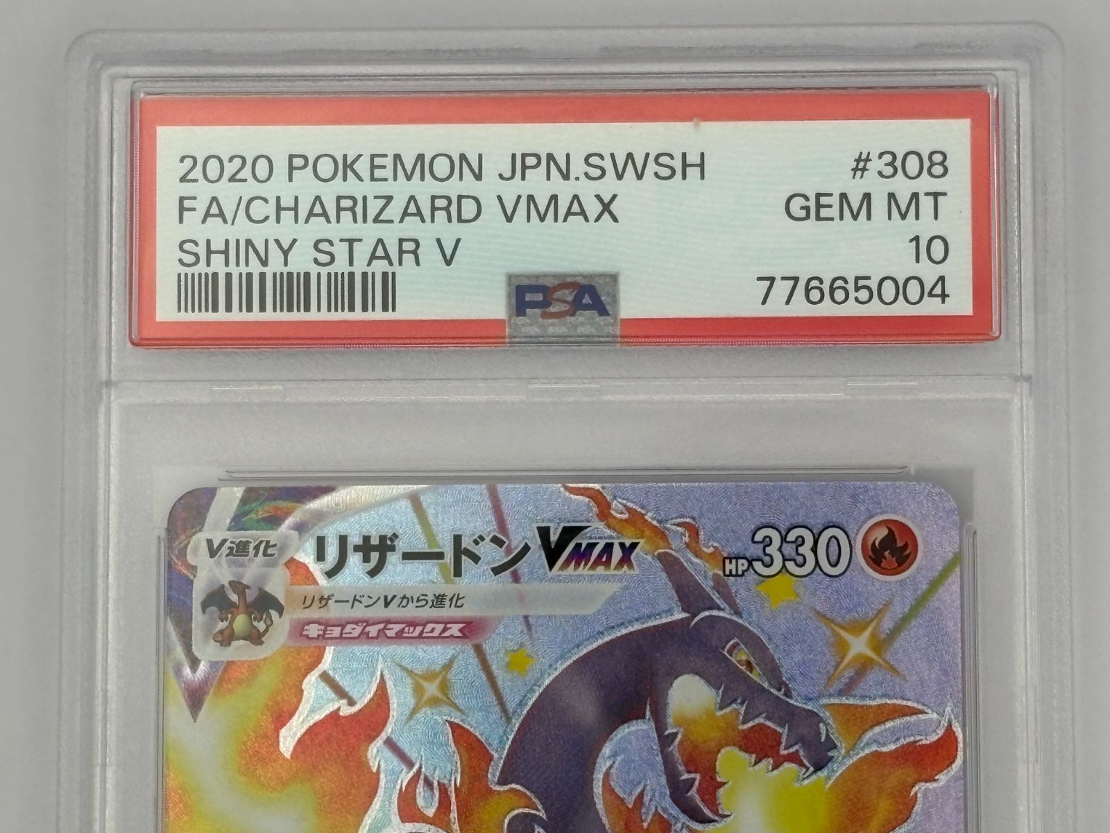 PSA10】リザードンVMAX SSR S4a 308/190 ポケモンカード - メルカリ