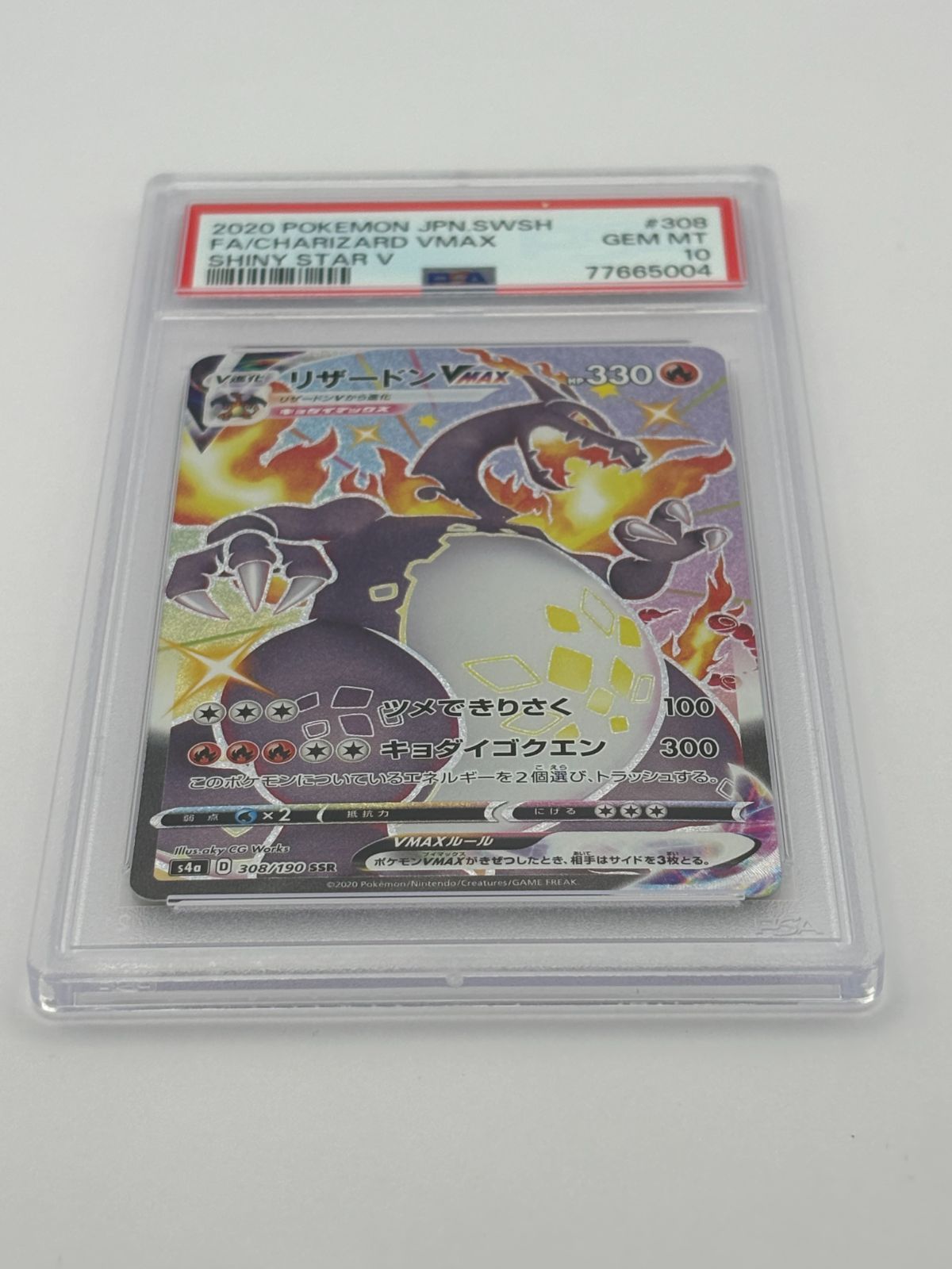 PSA10】リザードンVMAX SSR S4a 308/190 ポケモンカード - メルカリ