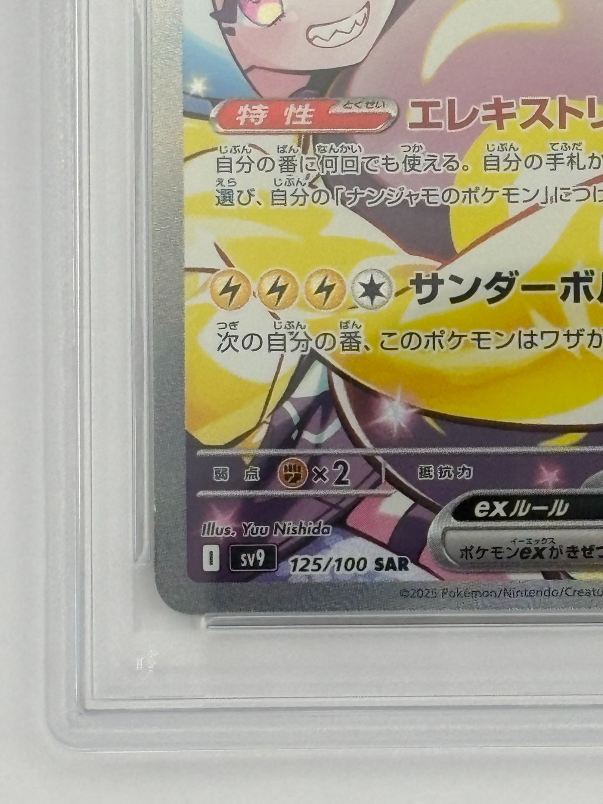 PSA10】ナンジャモのハラバリーex SAR SV9 125/100 ポケモンカード