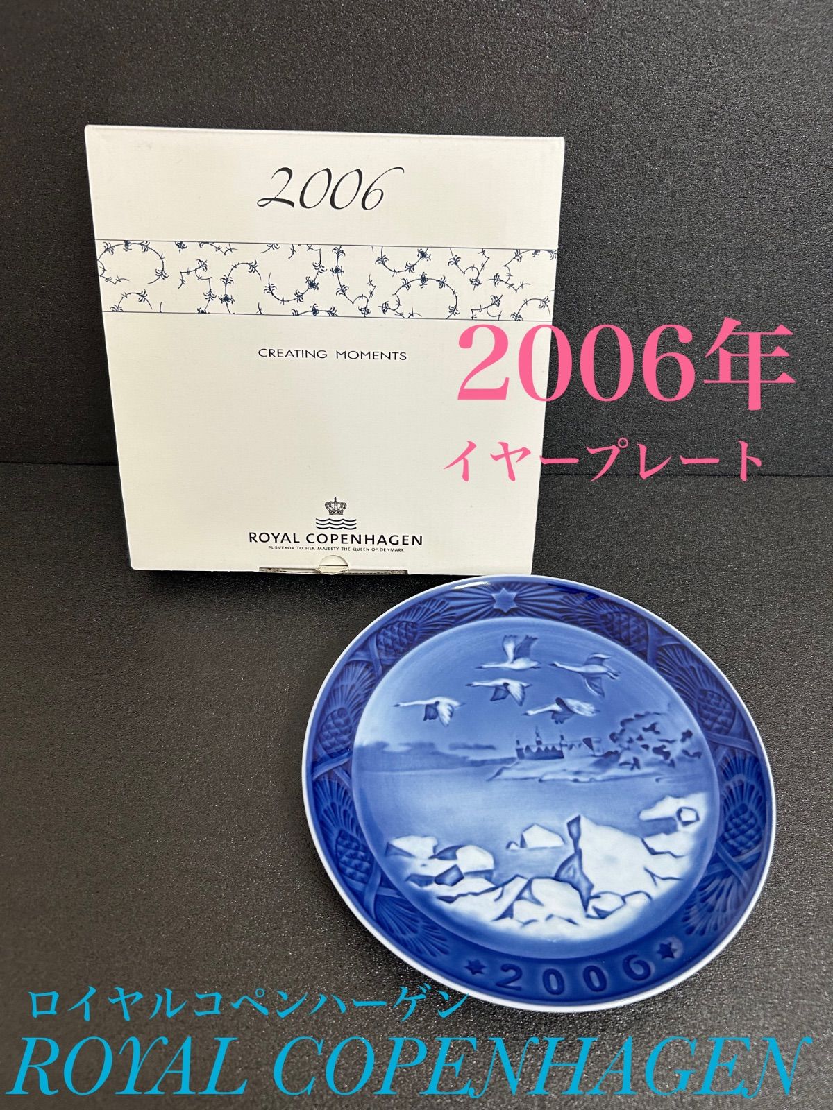 プレート ロイヤルコペンハーゲン イヤープレート ROYAL COPENHAGEN
